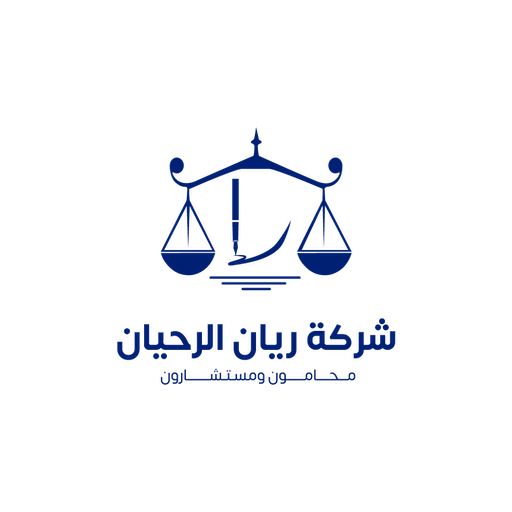 شركة المحامي ريان الرحيان